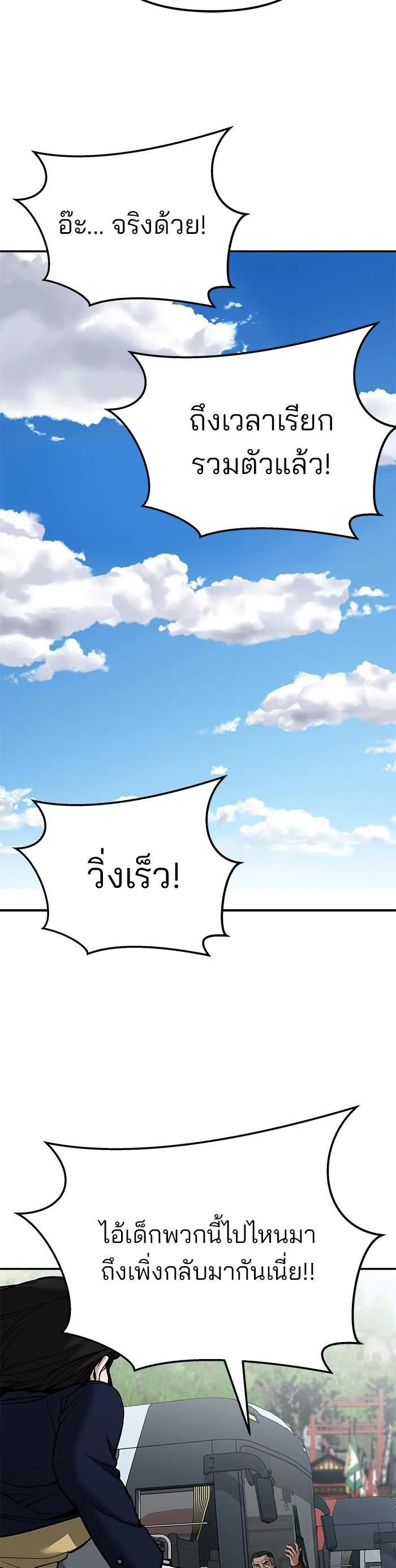 The Bully In-Charge เลวฟาดเลว ตอนที่ 90 หน้า 63