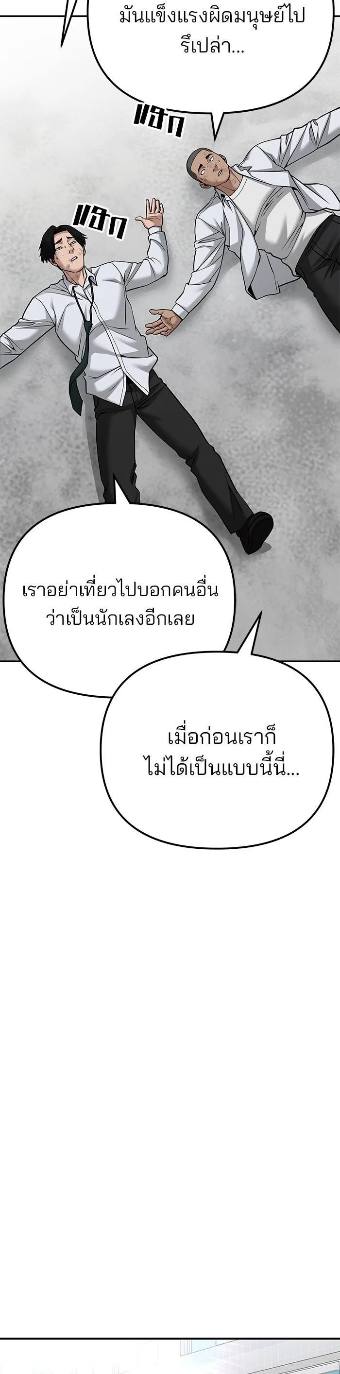 The Bully In-Charge เลวฟาดเลว ตอนที่ 90 หน้า 65