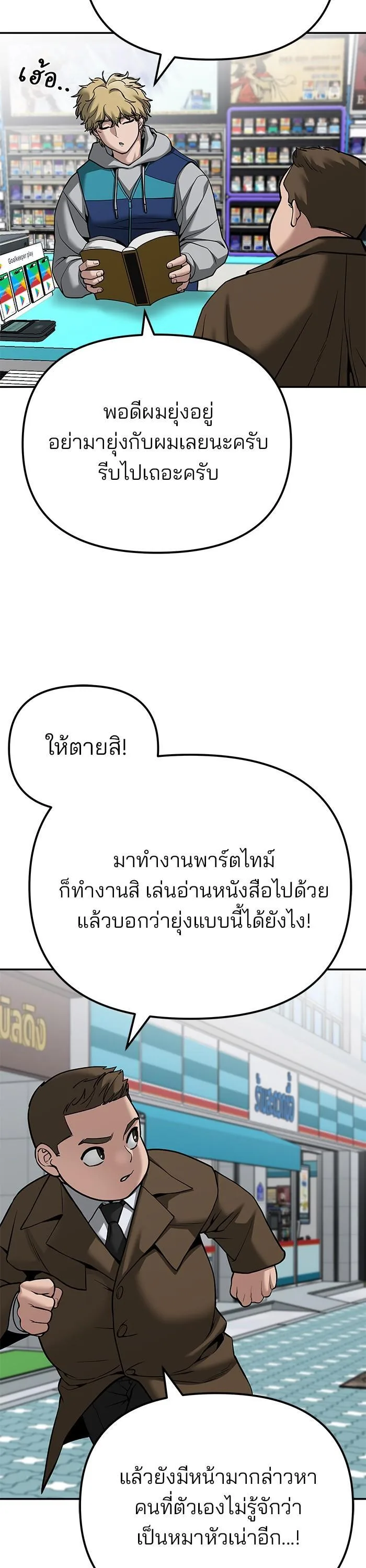 The Bully In-Charge เลวฟาดเลว ตอนที่ 90 หน้า 67