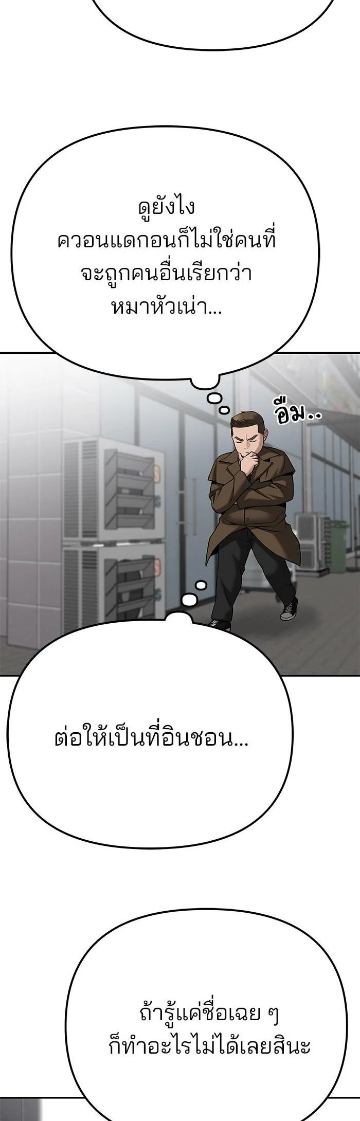 The Bully In-Charge เลวฟาดเลว ตอนที่ 90 หน้า 68