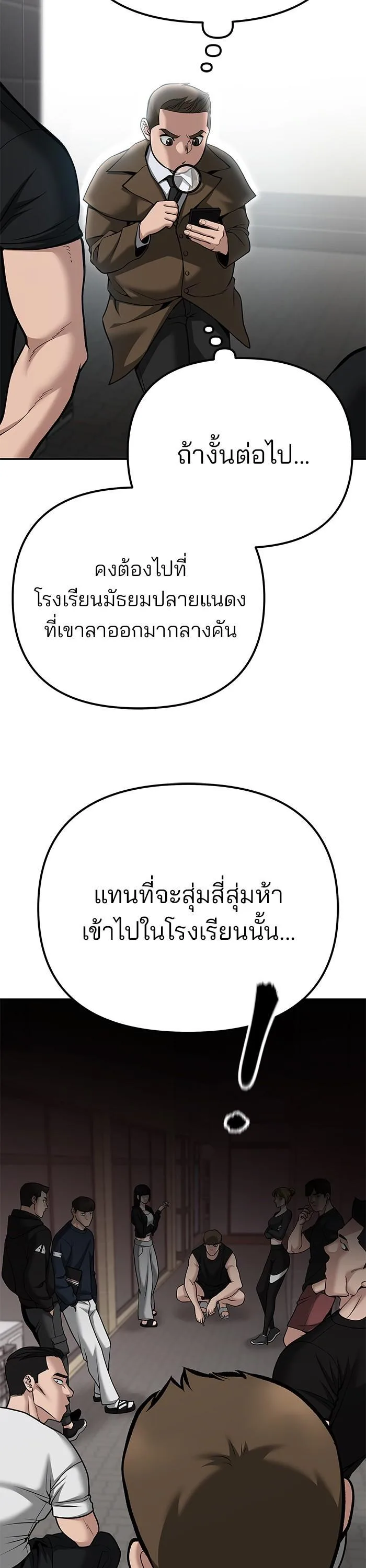 The Bully In-Charge เลวฟาดเลว ตอนที่ 90 หน้า 69