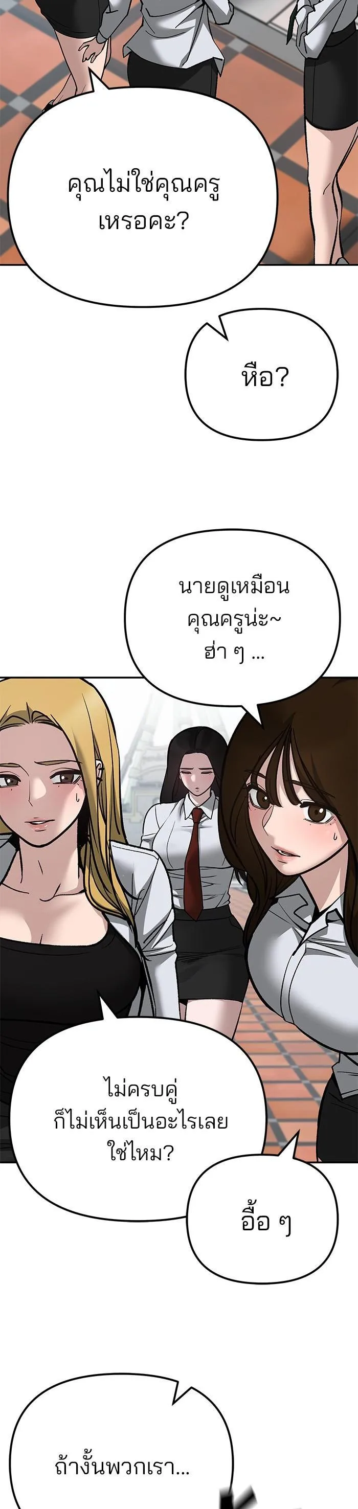 The Bully In-Charge เลวฟาดเลว ตอนที่ 90 หน้า 7