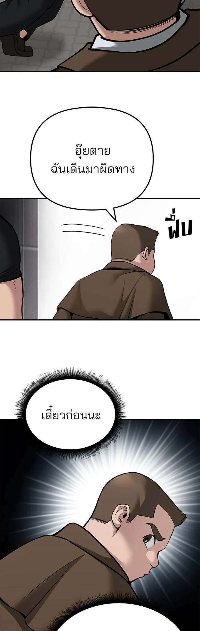 The Bully In-Charge เลวฟาดเลว ตอนที่ 90 หน้า 70