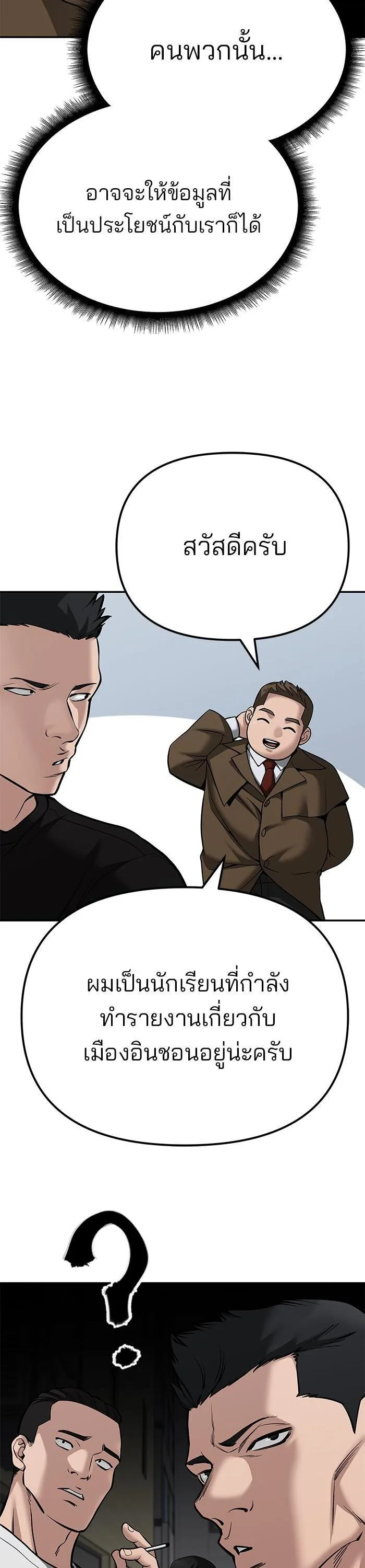 The Bully In-Charge เลวฟาดเลว ตอนที่ 90 หน้า 71