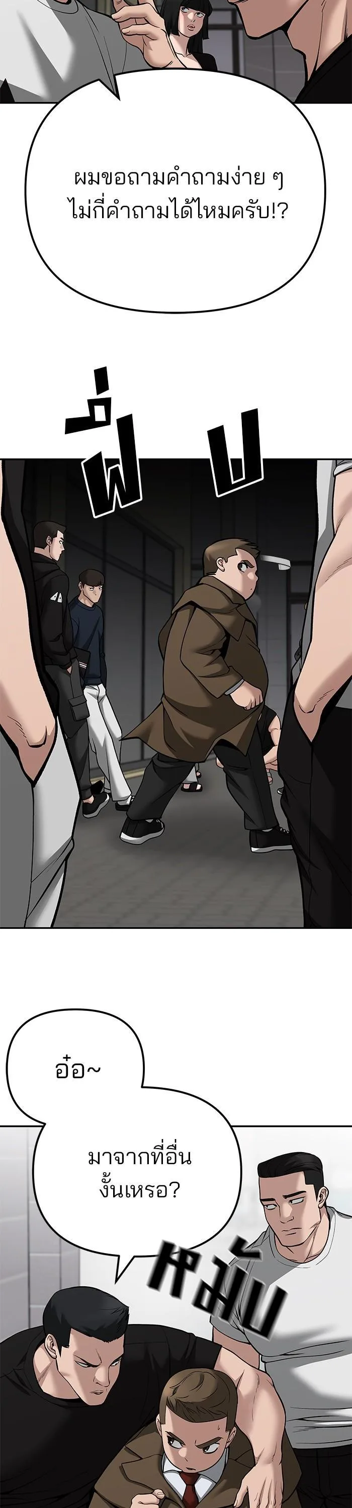The Bully In-Charge เลวฟาดเลว ตอนที่ 90 หน้า 72