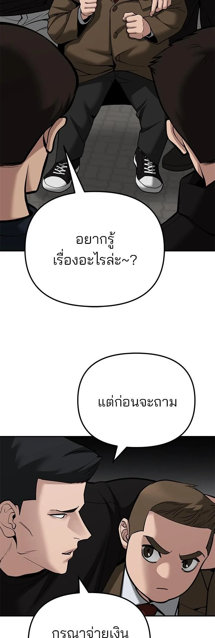 The Bully In-Charge เลวฟาดเลว ตอนที่ 90 หน้า 73