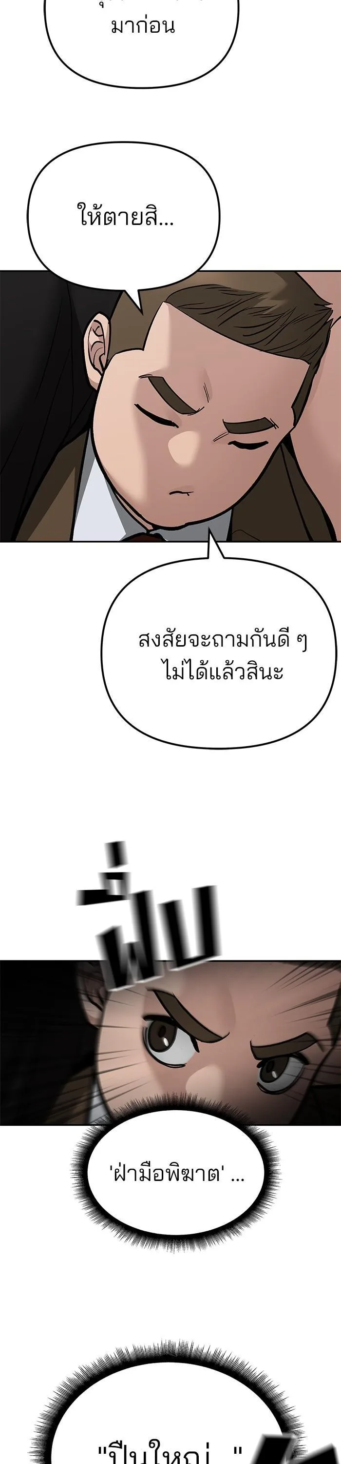 The Bully In-Charge เลวฟาดเลว ตอนที่ 90 หน้า 74