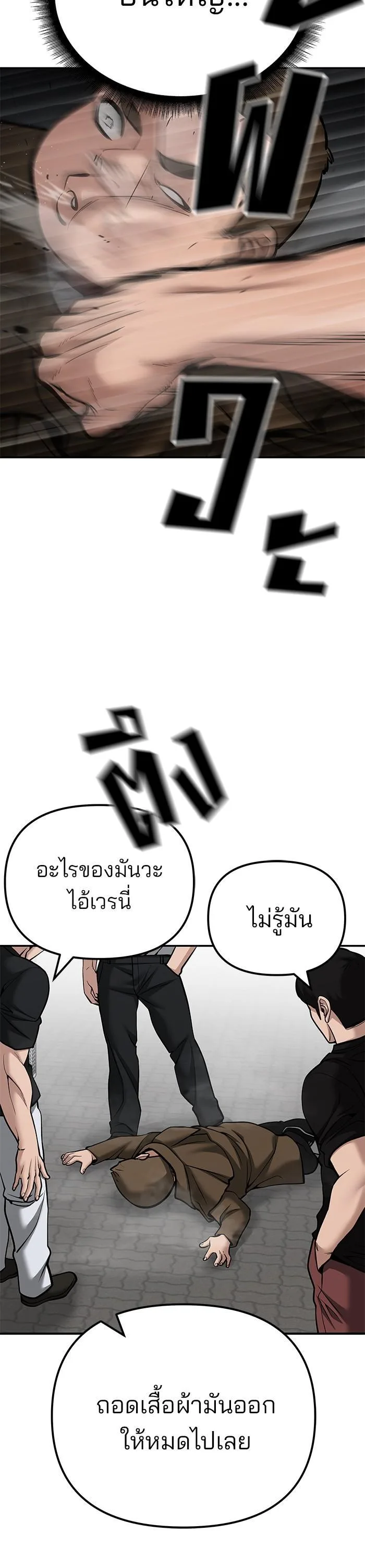 The Bully In-Charge เลวฟาดเลว ตอนที่ 90 หน้า 75
