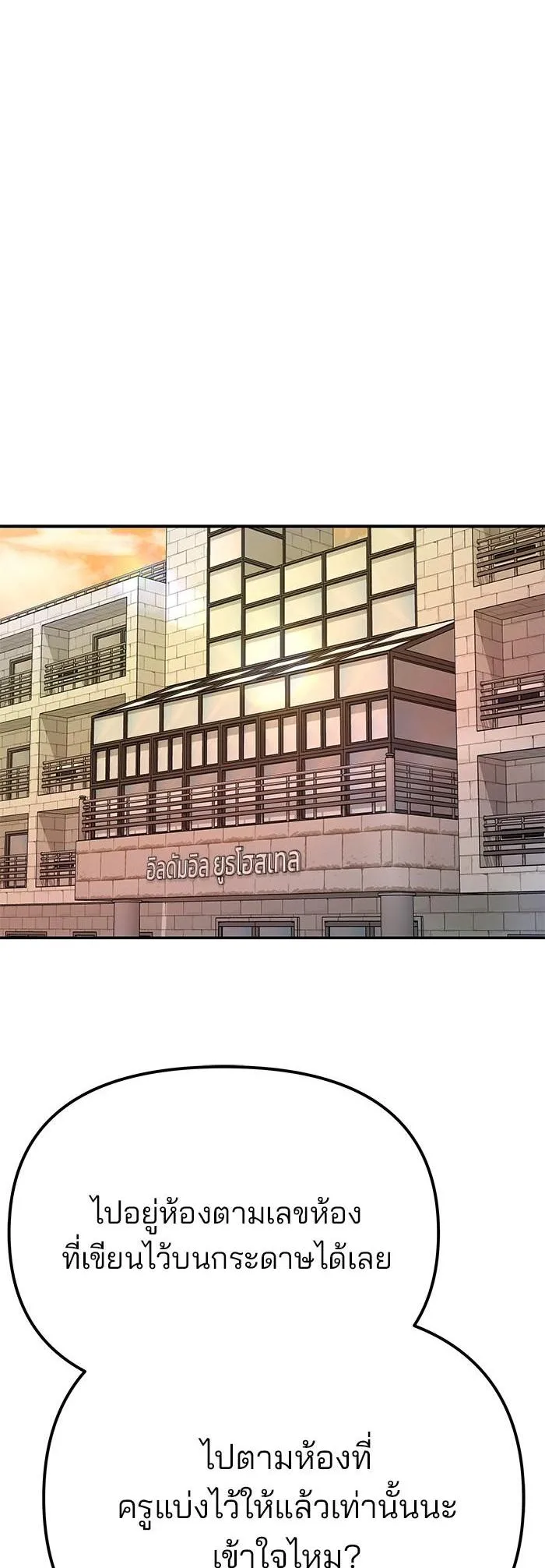 The Bully In-Charge เลวฟาดเลว ตอนที่ 90 หน้า 76