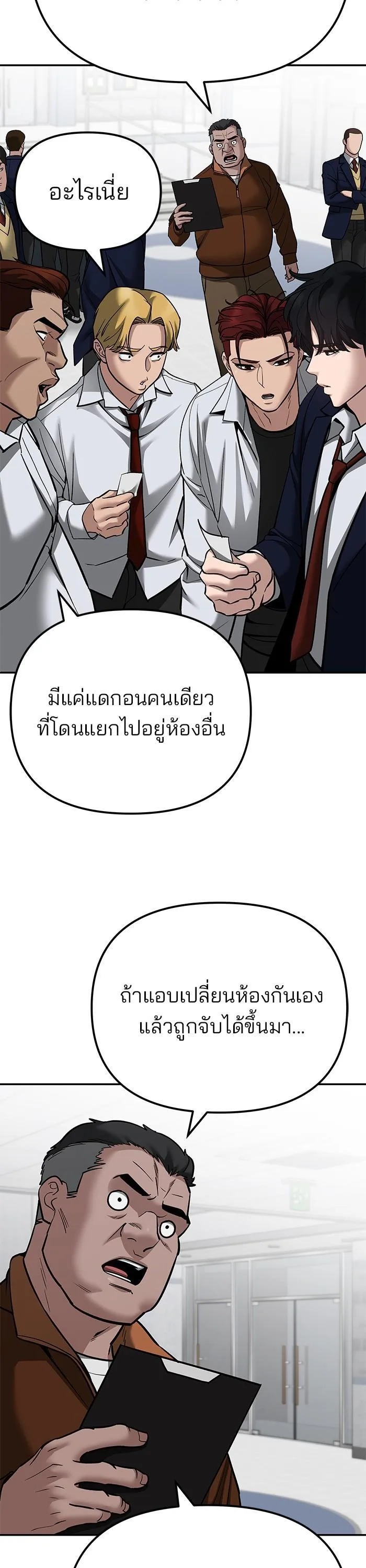 The Bully In-Charge เลวฟาดเลว ตอนที่ 90 หน้า 77