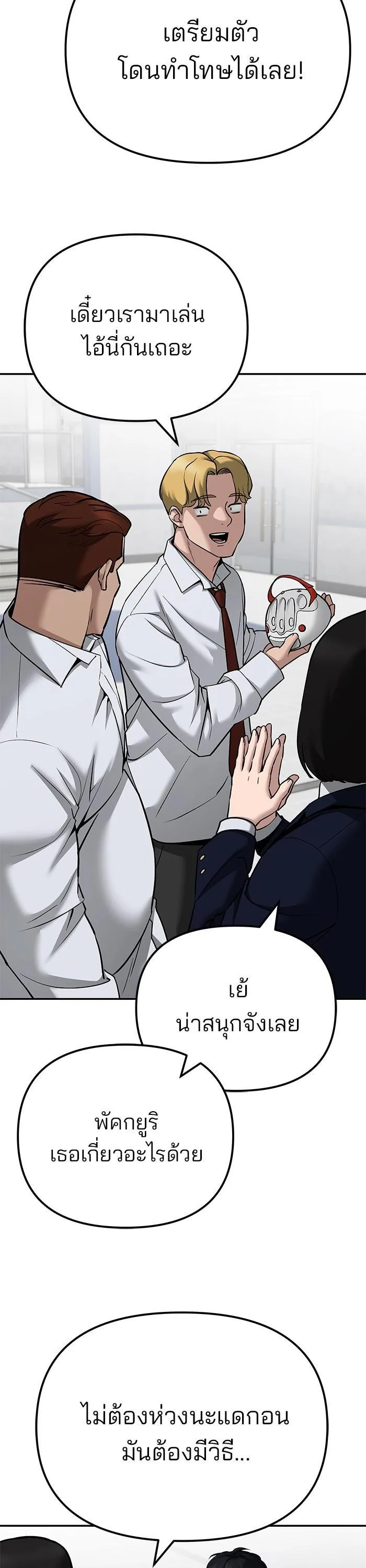 The Bully In-Charge เลวฟาดเลว ตอนที่ 90 หน้า 78