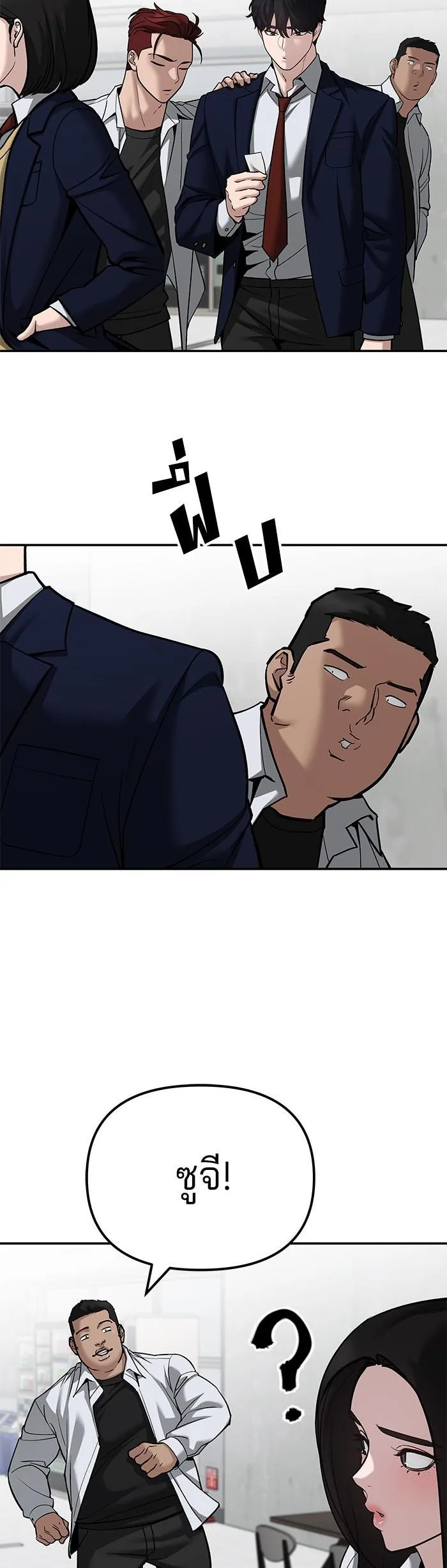The Bully In-Charge เลวฟาดเลว ตอนที่ 90 หน้า 79