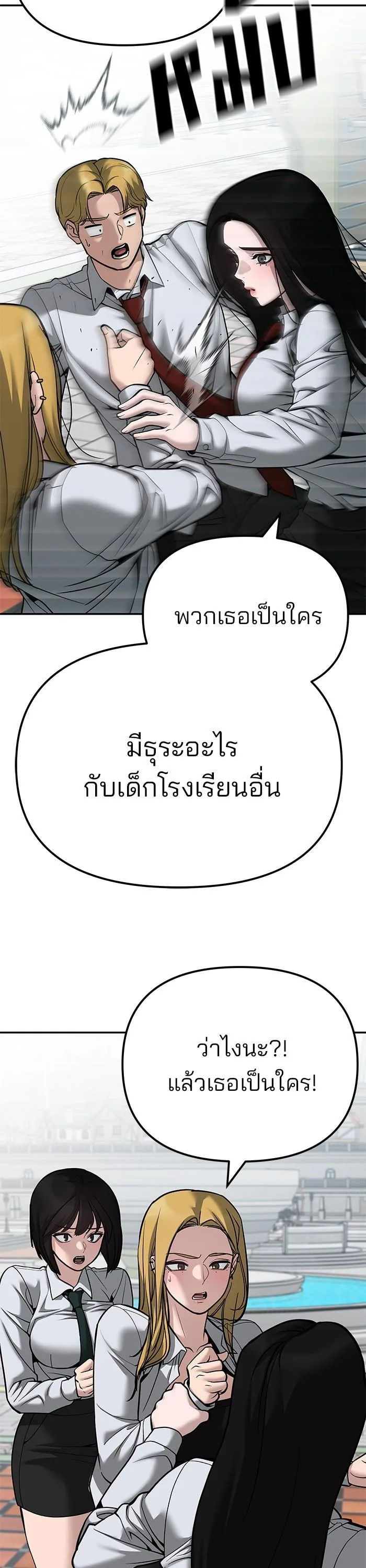 The Bully In-Charge เลวฟาดเลว ตอนที่ 90 หน้า 8