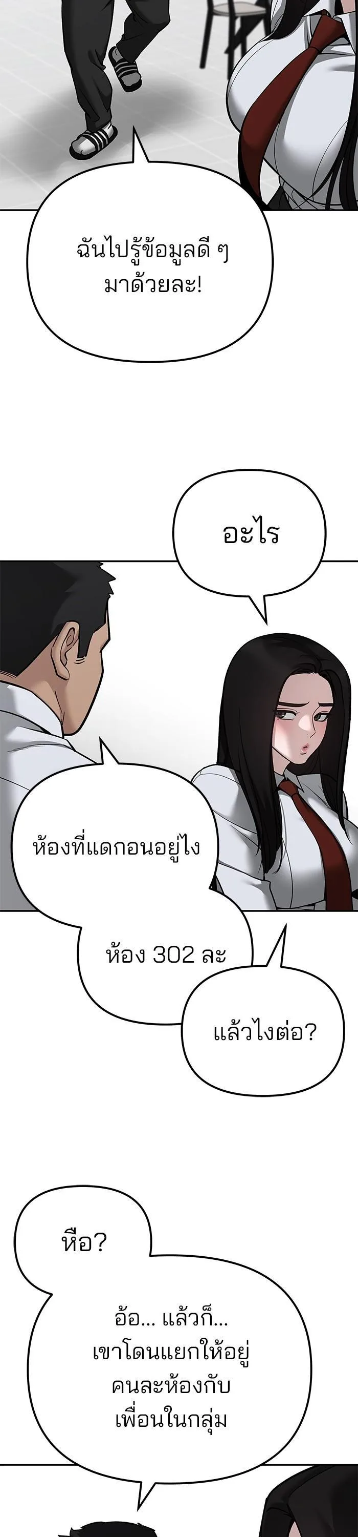 The Bully In-Charge เลวฟาดเลว ตอนที่ 90 หน้า 80