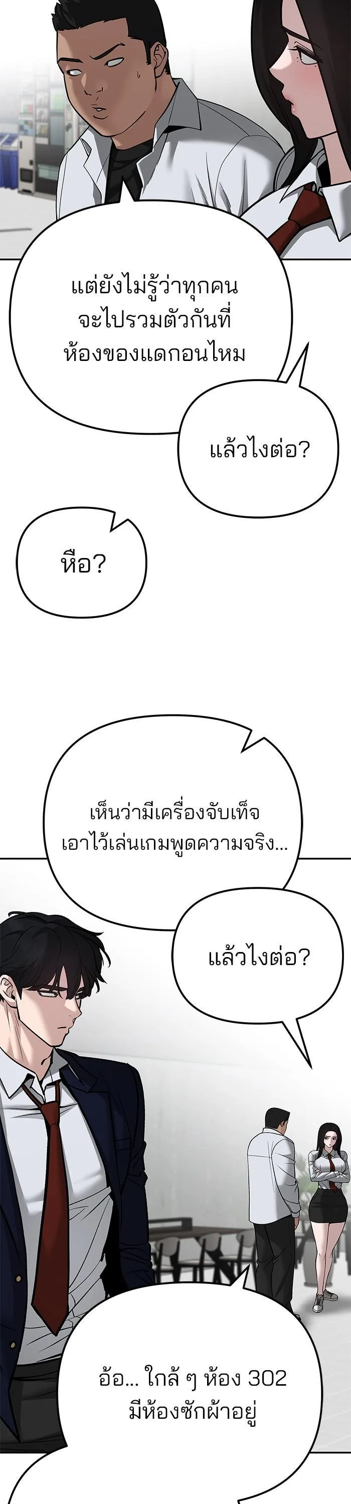 The Bully In-Charge เลวฟาดเลว ตอนที่ 90 หน้า 81