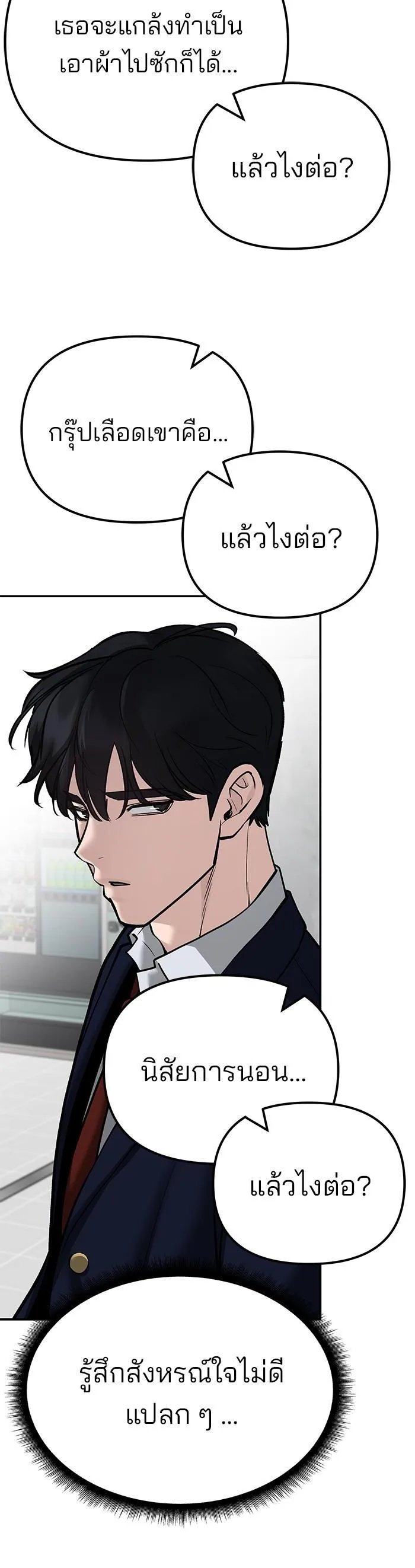 The Bully In-Charge เลวฟาดเลว ตอนที่ 90 หน้า 82