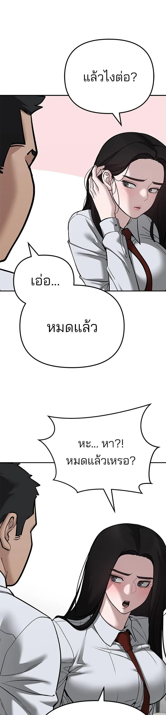 The Bully In-Charge เลวฟาดเลว ตอนที่ 90 หน้า 83