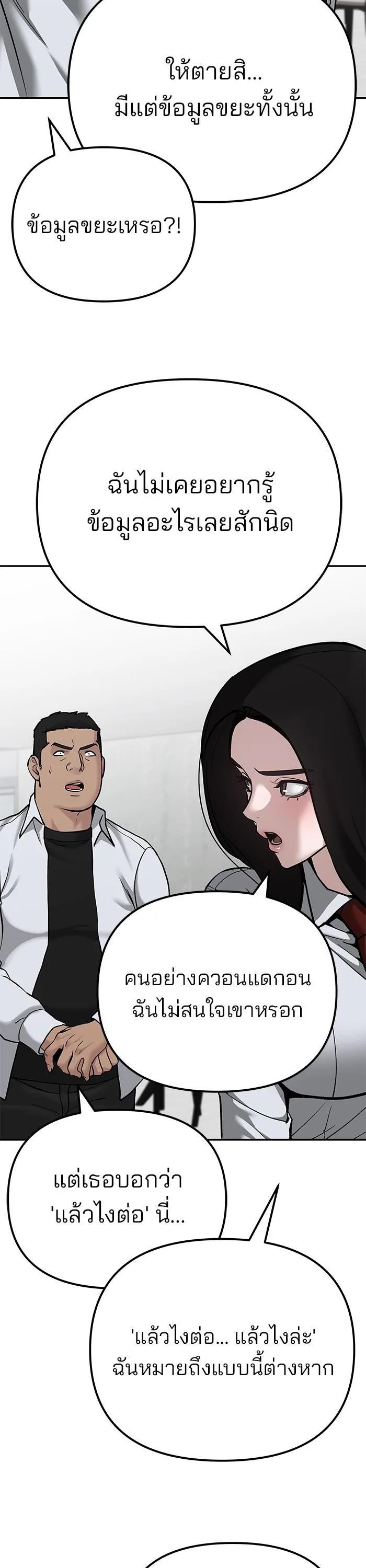 The Bully In-Charge เลวฟาดเลว ตอนที่ 90 หน้า 84