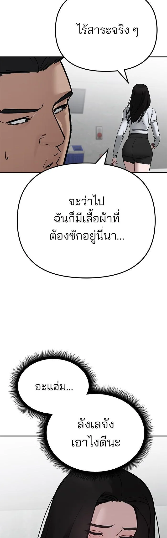 The Bully In-Charge เลวฟาดเลว ตอนที่ 90 หน้า 85