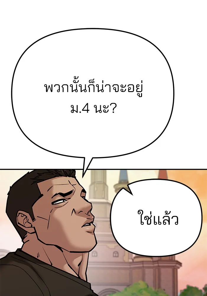 The Bully In-Charge เลวฟาดเลว ตอนที่ 91 หน้า 10