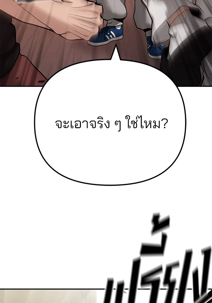 The Bully In-Charge เลวฟาดเลว ตอนที่ 91 หน้า 101