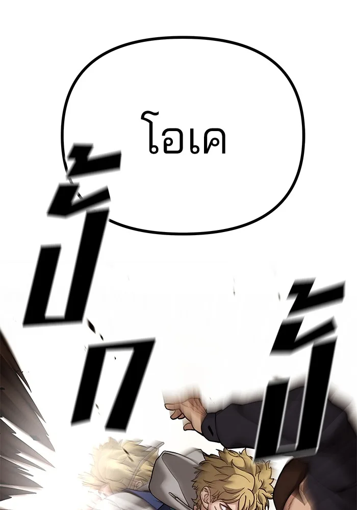 The Bully In-Charge เลวฟาดเลว ตอนที่ 91 หน้า 103