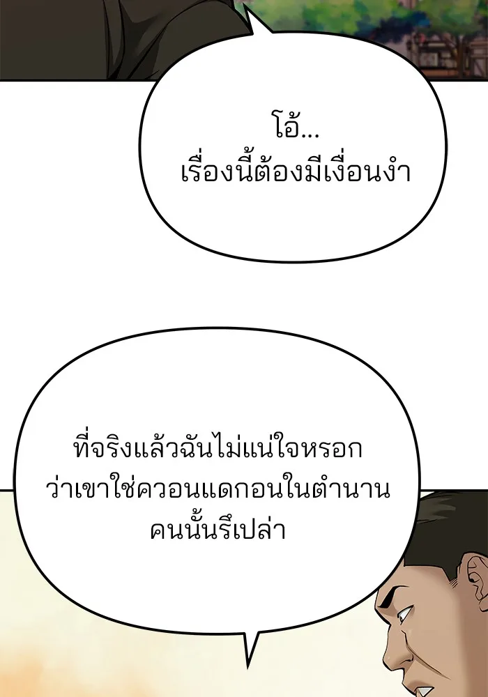 The Bully In-Charge เลวฟาดเลว ตอนที่ 91 หน้า 11