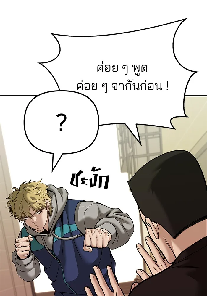 The Bully In-Charge เลวฟาดเลว ตอนที่ 91 หน้า 113