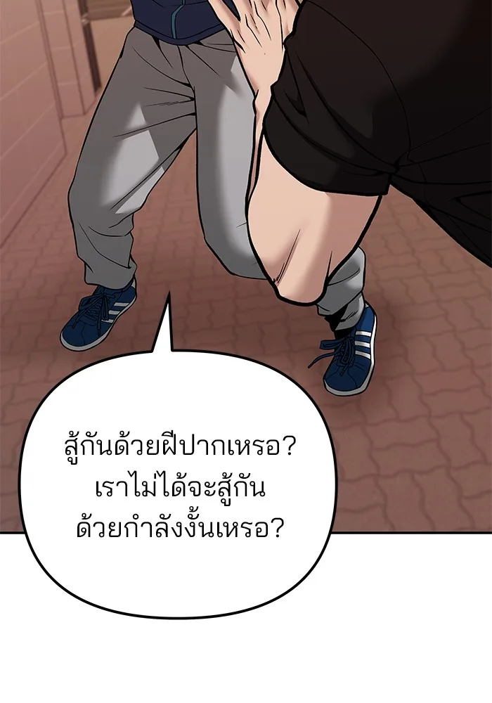 The Bully In-Charge เลวฟาดเลว ตอนที่ 91 หน้า 114