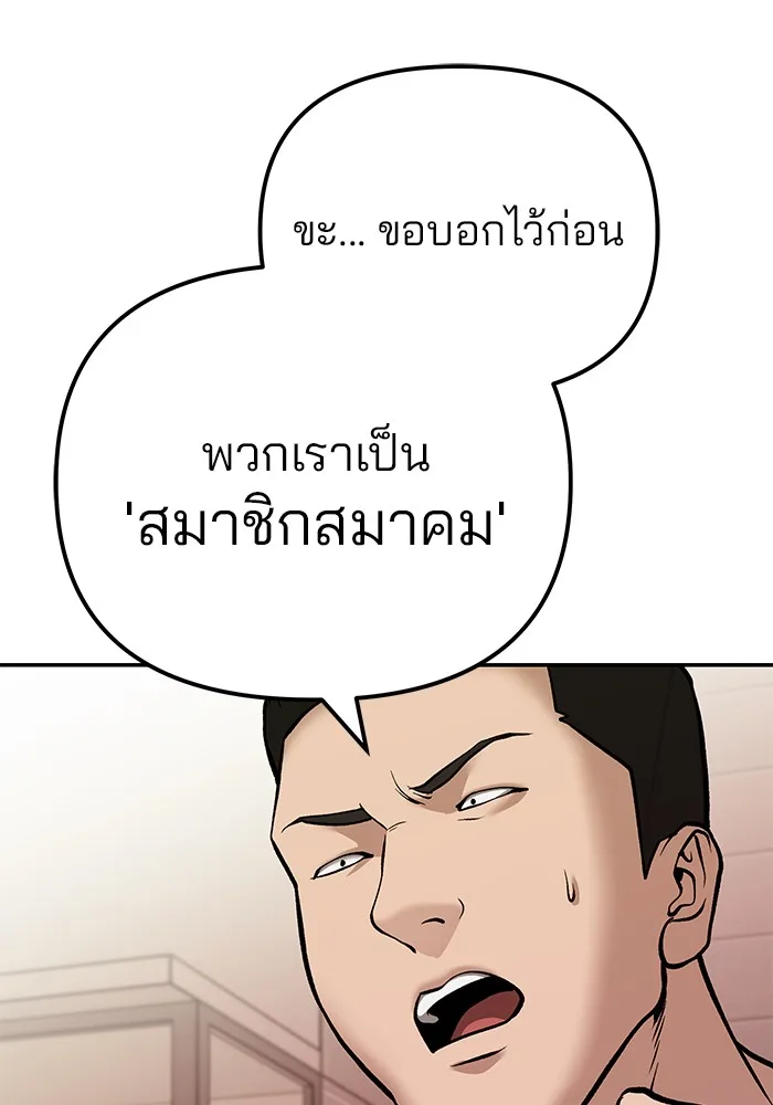 The Bully In-Charge เลวฟาดเลว ตอนที่ 91 หน้า 115