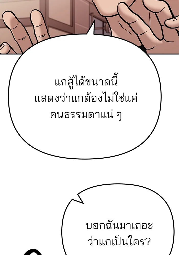 The Bully In-Charge เลวฟาดเลว ตอนที่ 91 หน้า 116