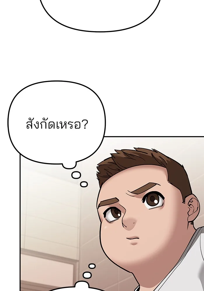 The Bully In-Charge เลวฟาดเลว ตอนที่ 91 หน้า 118