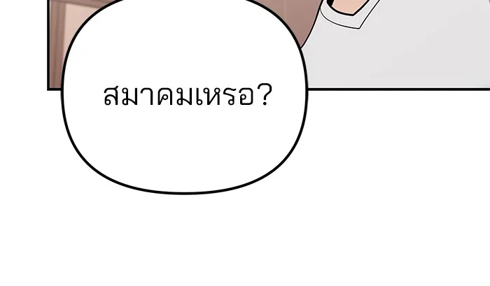 The Bully In-Charge เลวฟาดเลว ตอนที่ 91 หน้า 119