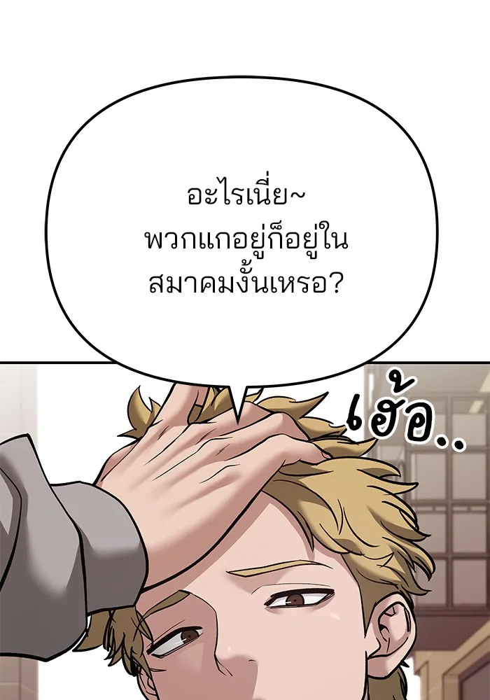 The Bully In-Charge เลวฟาดเลว ตอนที่ 91 หน้า 120