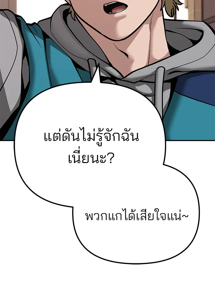 The Bully In-Charge เลวฟาดเลว ตอนที่ 91 หน้า 121