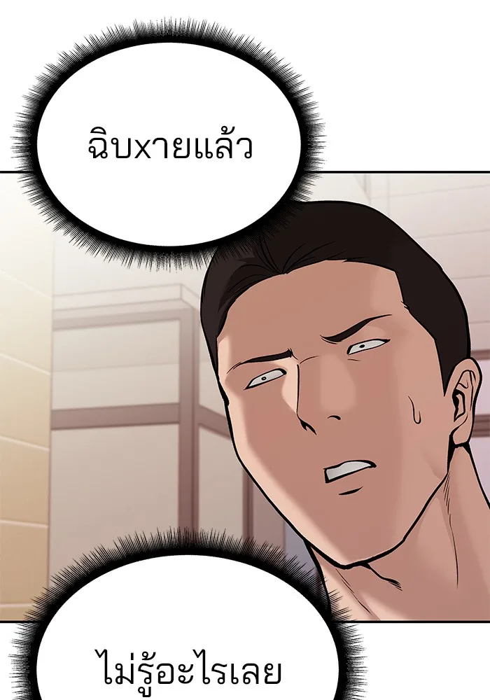 The Bully In-Charge เลวฟาดเลว ตอนที่ 91 หน้า 122