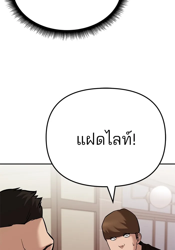 The Bully In-Charge เลวฟาดเลว ตอนที่ 91 หน้า 123