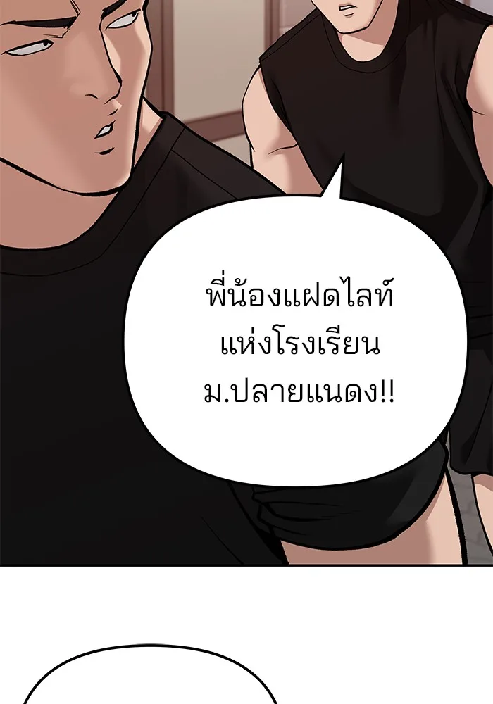 The Bully In-Charge เลวฟาดเลว ตอนที่ 91 หน้า 124