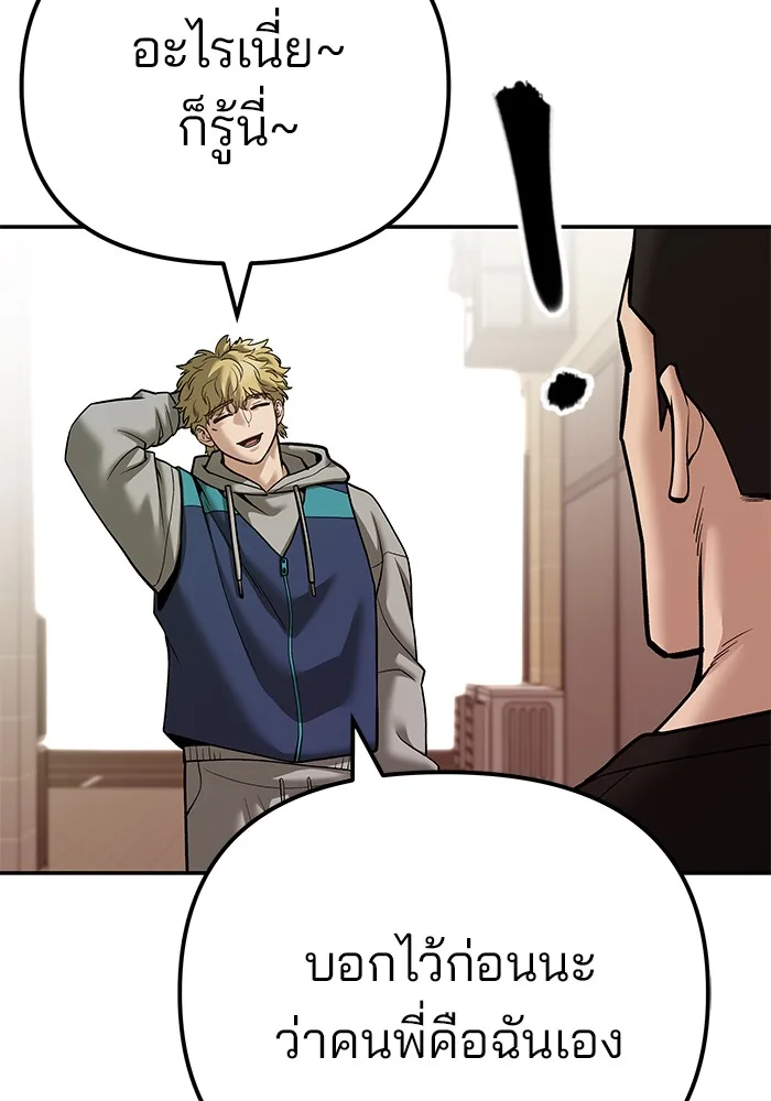 The Bully In-Charge เลวฟาดเลว ตอนที่ 91 หน้า 125