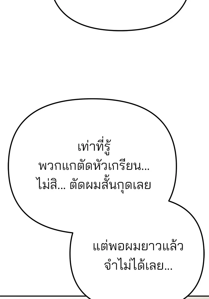 The Bully In-Charge เลวฟาดเลว ตอนที่ 91 หน้า 126