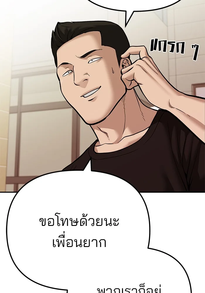 The Bully In-Charge เลวฟาดเลว ตอนที่ 91 หน้า 127