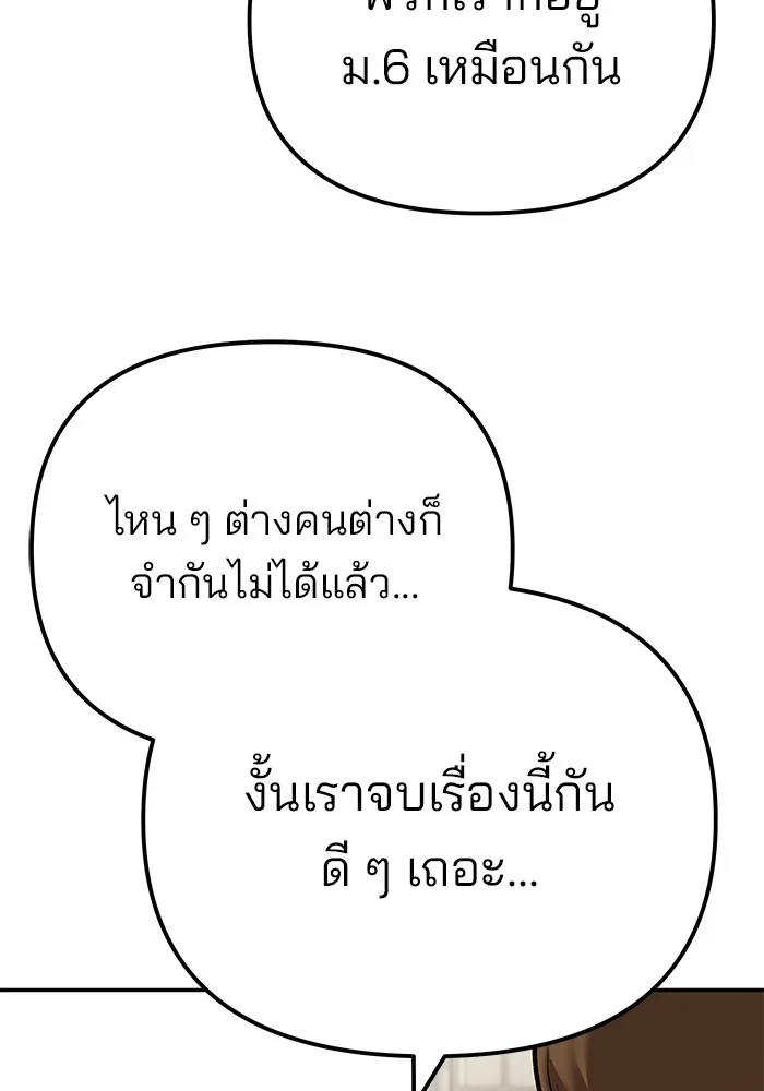 The Bully In-Charge เลวฟาดเลว ตอนที่ 91 หน้า 128