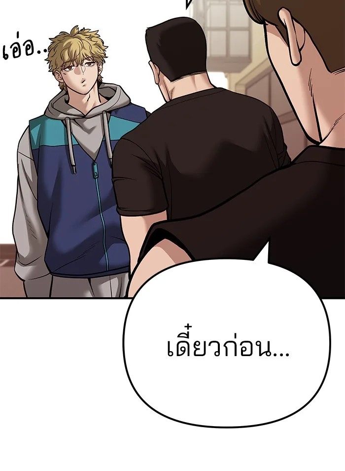 The Bully In-Charge เลวฟาดเลว ตอนที่ 91 หน้า 129