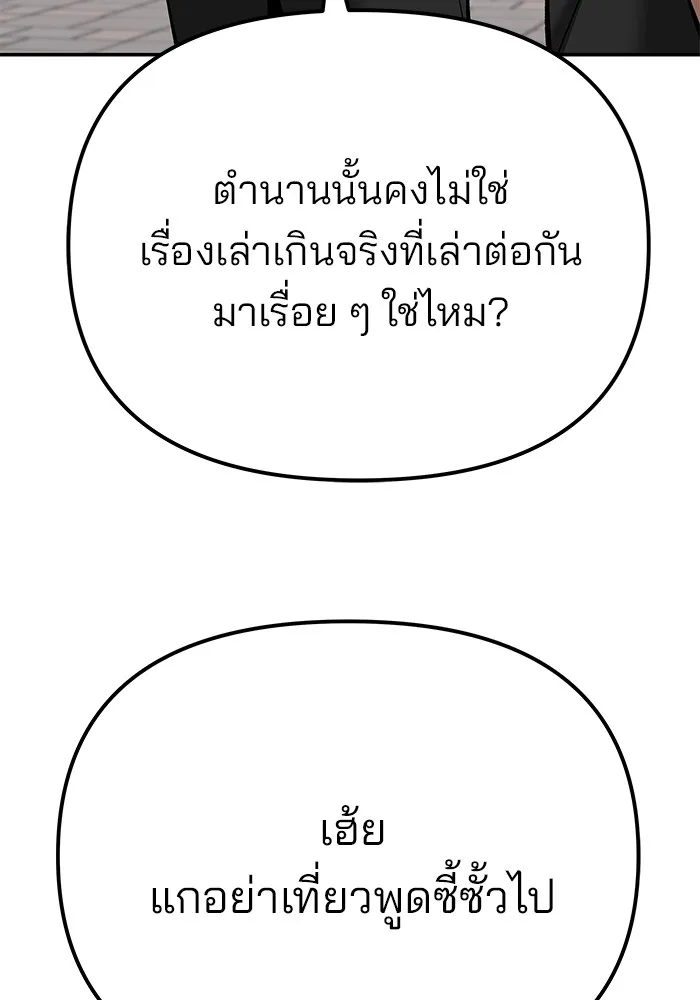 The Bully In-Charge เลวฟาดเลว ตอนที่ 91 หน้า 13