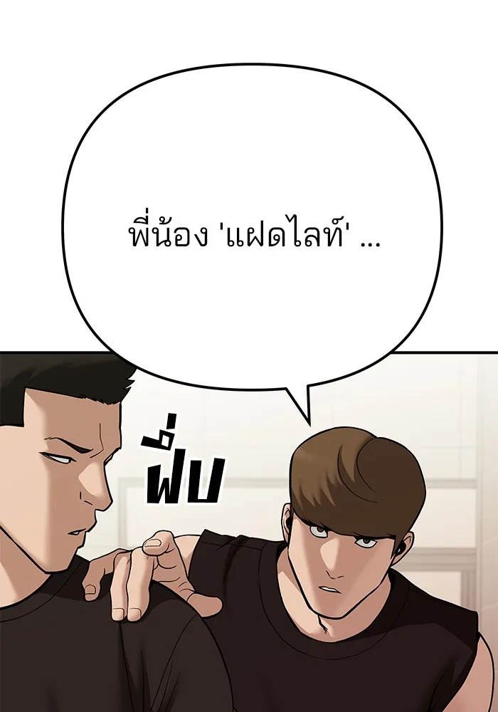 The Bully In-Charge เลวฟาดเลว ตอนที่ 91 หน้า 130