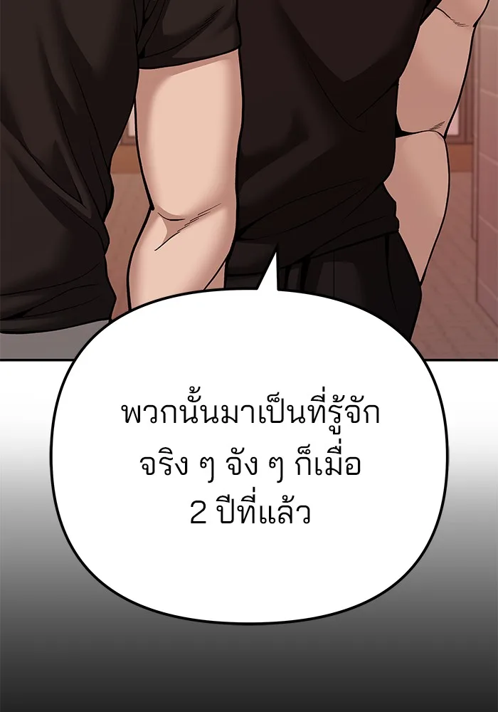 The Bully In-Charge เลวฟาดเลว ตอนที่ 91 หน้า 131