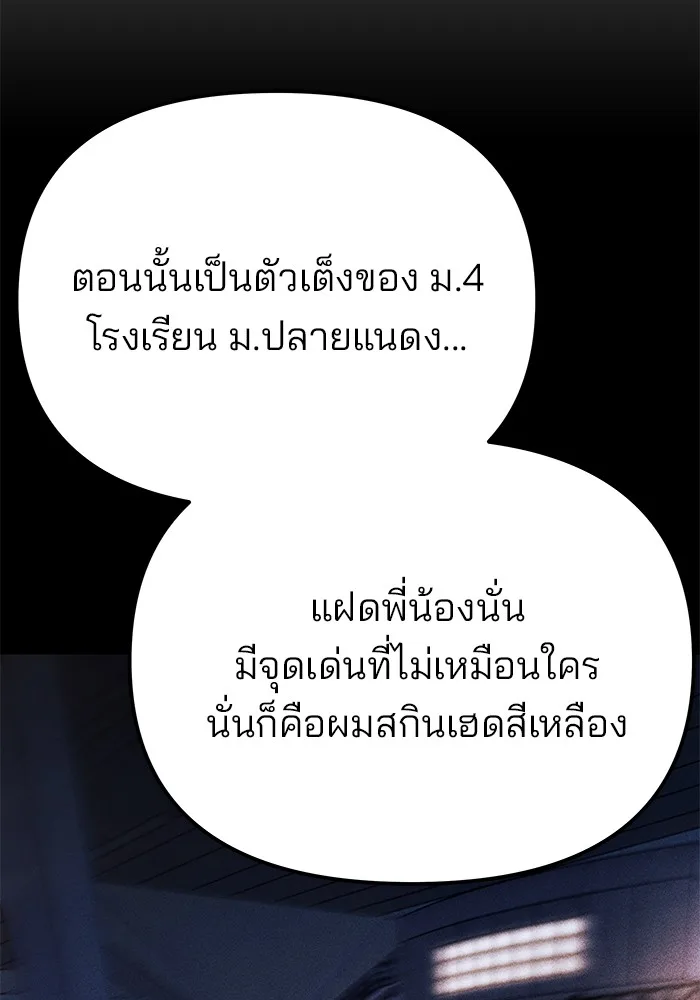 The Bully In-Charge เลวฟาดเลว ตอนที่ 91 หน้า 132