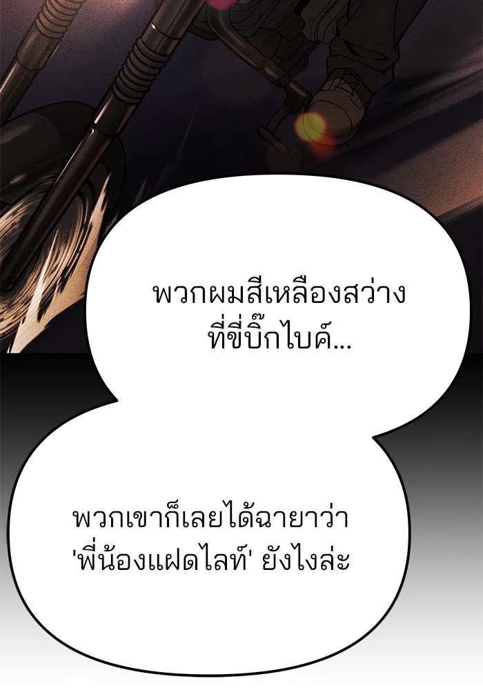 The Bully In-Charge เลวฟาดเลว ตอนที่ 91 หน้า 134