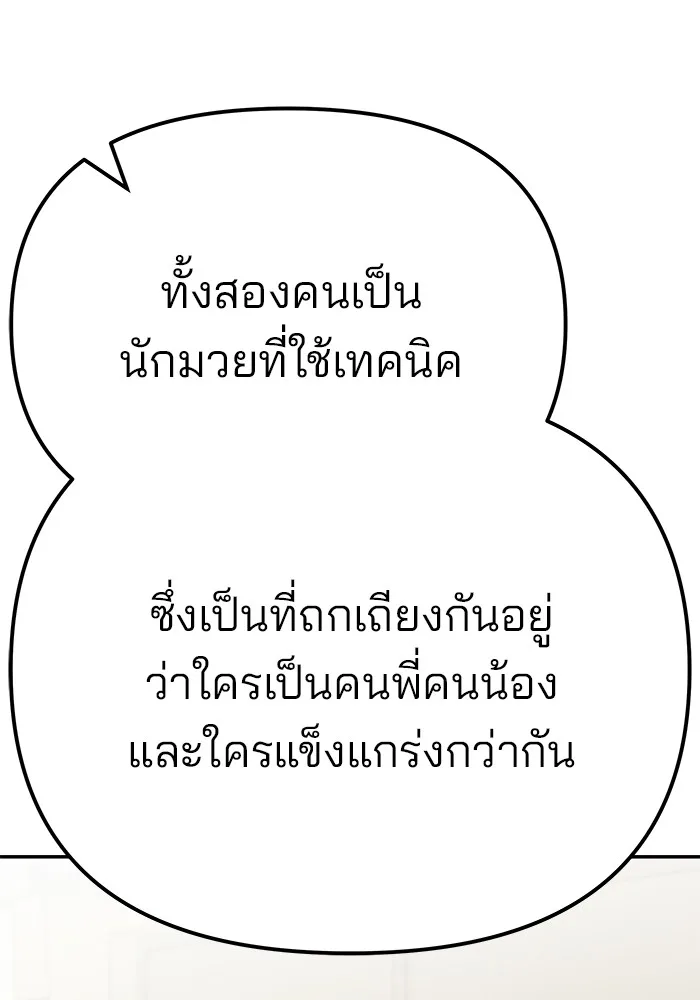 The Bully In-Charge เลวฟาดเลว ตอนที่ 91 หน้า 136