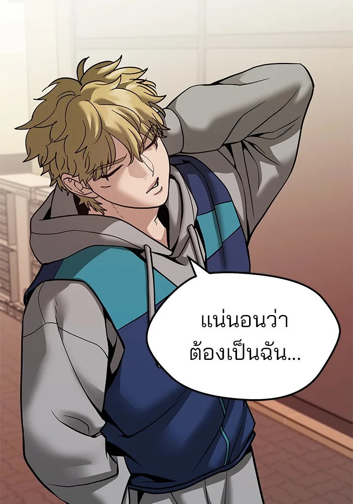 The Bully In-Charge เลวฟาดเลว ตอนที่ 91 หน้า 137